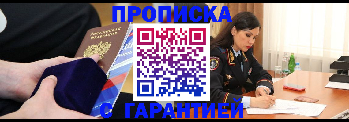 прописка в Пятигорске