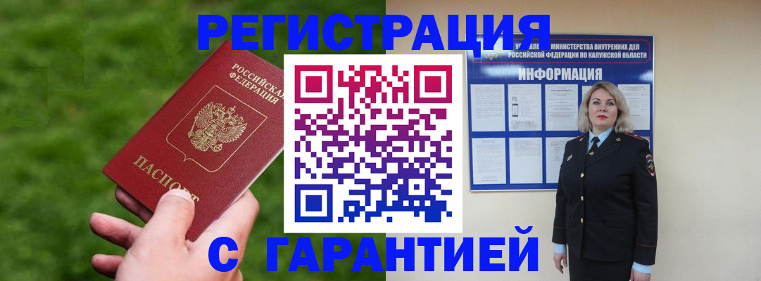прописка в Пятигорске
