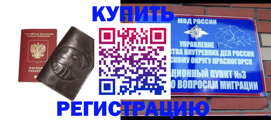 прописка в квартире в Пятигорске