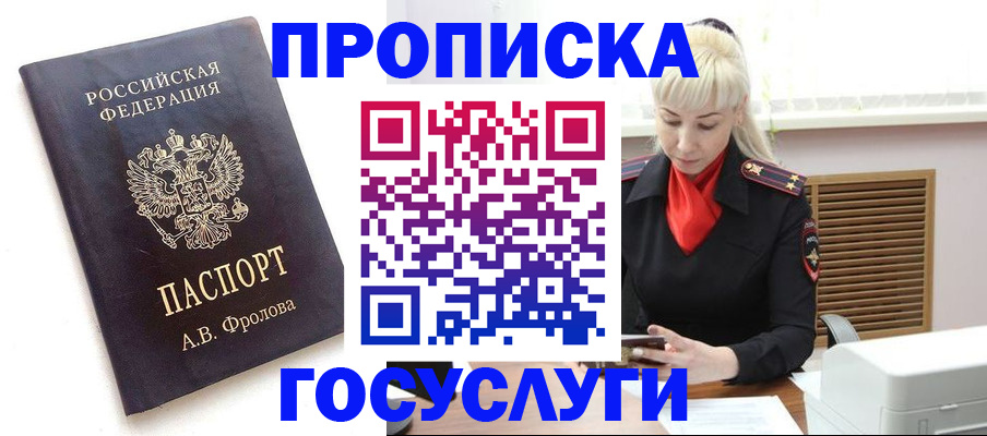прописка для работы в Пятигорске
